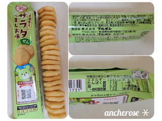 ブルボン プチ サラダせんうましお味の感想・クチコミ・商品情報