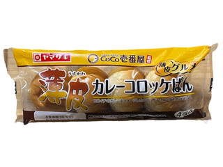 「ヤマザキ 薄皮 カレーコロッケぱん 袋4個」のクチコミ画像 by さちもぐハピさん