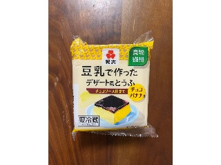 紀文 豆乳で作ったデザート風とうふ チョコバナナ