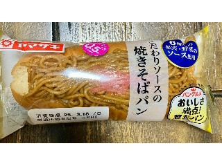 こだわりソースの焼きそばパン