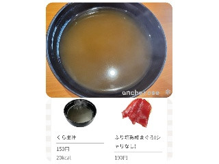 くら寿司 くら出汁