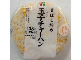 中評価】セブン-イレブン 香ばし炒め玉子チャーハンおむすびの