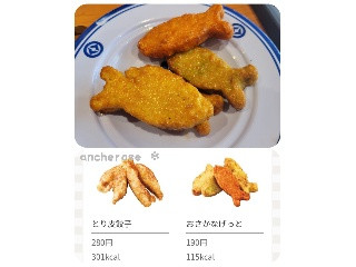 くら寿司 おさかなげっと
