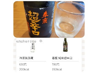 くら寿司 超辛口春鹿