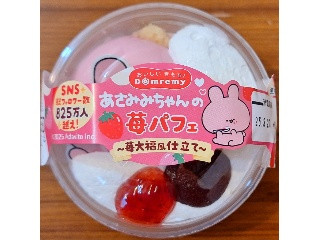 あさみみちゃんの苺パフェ