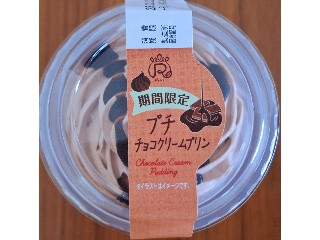 プチ
