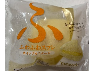 ふわふわスフレ ホイップカスタード