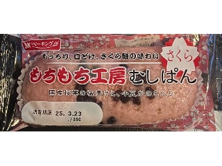 もちもち工房 むしぱん