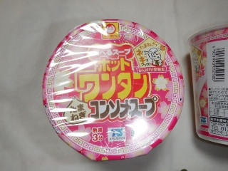 ホットワンタン たまねぎコンソメスープ がんばれ！受験生