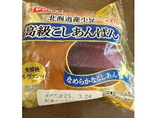 高級こしあんぱん