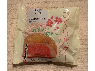 さくらバターまんじゅう