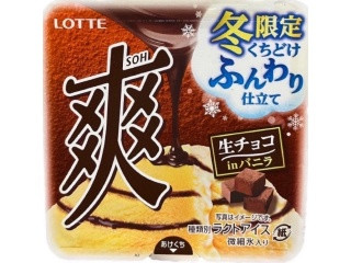 爽 生チョコinバニラ