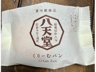 「八天堂 くりーむパン カスタード 袋1個」のクチコミ画像 by シアンさん