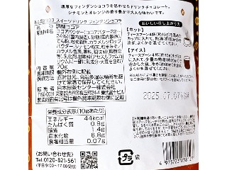 スイーツドリンク フォンダンショコラ