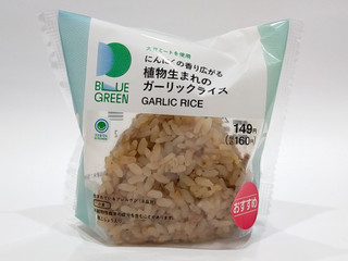 「ファミリーマート ファミマルKITCHEN ブルーグリーン 植物生まれのガーリックライスおむすび」のクチコミ画像 by ばぶたろうさん
