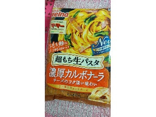超もち生パスタ 濃厚カルボナーラ