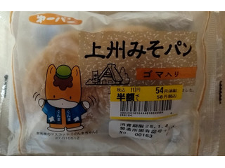 「第一パン 上州みそパンゴマ入り 袋1個」のクチコミ画像 by みやちこ先生さん