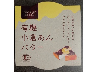 有機小倉あんバター
