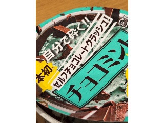 日本初 自分で砕く！！ チョコミント セルフチョコレートクラッシュ！