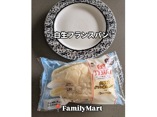 ファミマルBakery 白生フランスパン