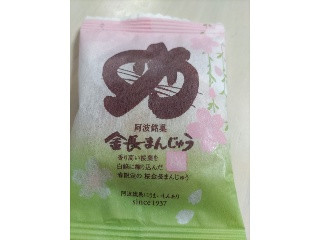ハレルヤ 桜金長まんじゅう