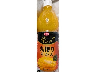 ギュっと丸搾りみかん