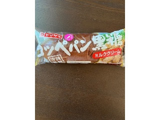 コッペパン 黒糖 ミルククリーム