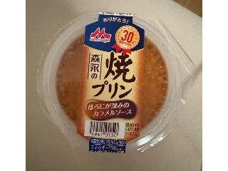 森永の焼プリン