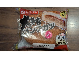 大きなメンチカツ