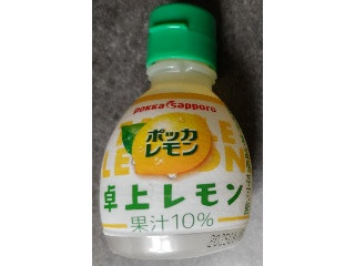 ポッカレモン 卓上レモン
