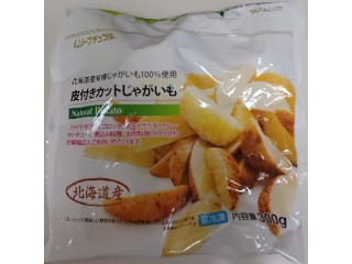 皮付きカットじゃがいも