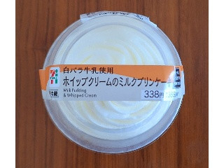 白バラ牛乳使用
