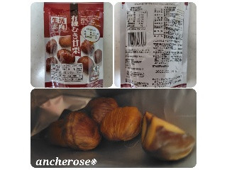 生活志向 有機むき甘栗