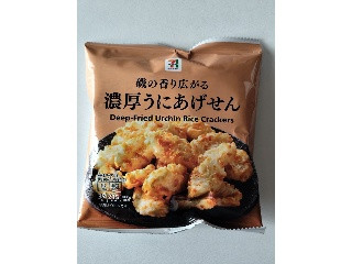 セブンプレミアム 濃厚うにあげせん