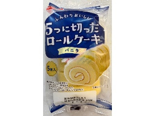 5つに切ったロールケーキ バニラ