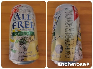 オールフリー クリア レモン＆ライム