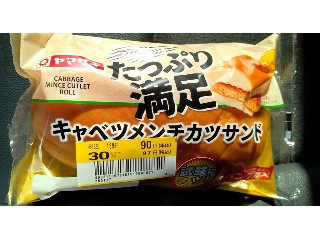たっぷり満足キャベツメンチカツサンド