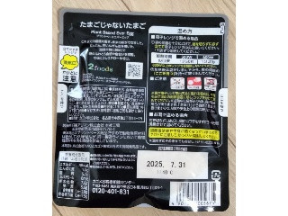 たまごじゃないたまご