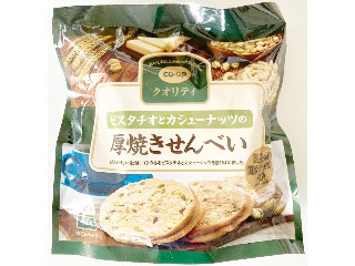 ピスタチオとカシューナッツの厚焼きせんべい