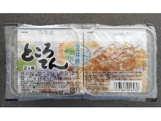 天草100％ ところてん 2人用 さっぱりした味わい三杯酢付