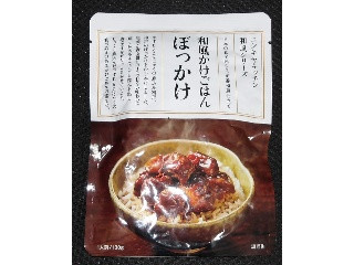 にしきや ニシキヤキッチン 和風シリーズ 和風かけごはん ぼっかけ