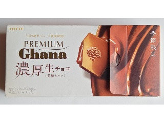 高評価】ロッテ プレミアムガーナ 濃厚生チョコレート 芳醇