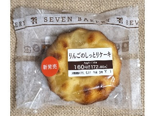 セブン-イレブン りんごのしっとりケーキ