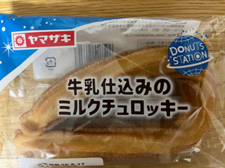 「ヤマザキ ドーナツステーション 牛乳仕込みのミルクチュロッキー 袋1個」のクチコミ画像 by 甘味かんみさん