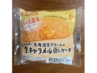 第一パン 北海道生クリームのとろふわ生キャラメル蒸しケーキ