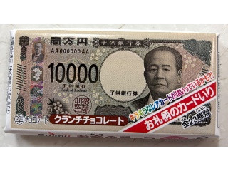 お金のチョコ
