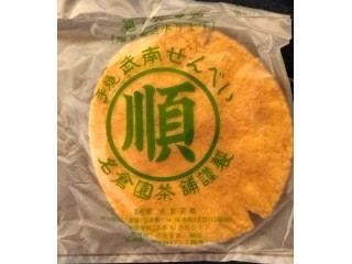 名倉園茶舗 武南せんべい