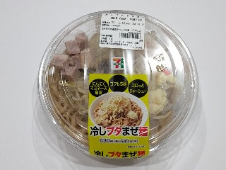 セブン-イレブン 冷しブタまぜ麺