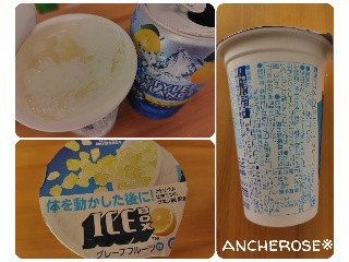 アイスボックス グレープフルーツ 今だけクリアカップ
