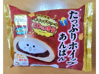 たっぷりホイップあんぱん 限定パッケージ＆ホイップクリーム10％増量